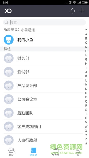 小魚(yú)視頻會(huì)議系統(tǒng)手機(jī)版(小魚(yú)易連)1