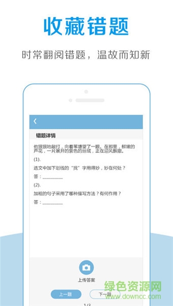 全課作業(yè)手機客戶端 v1.1 安卓版 3