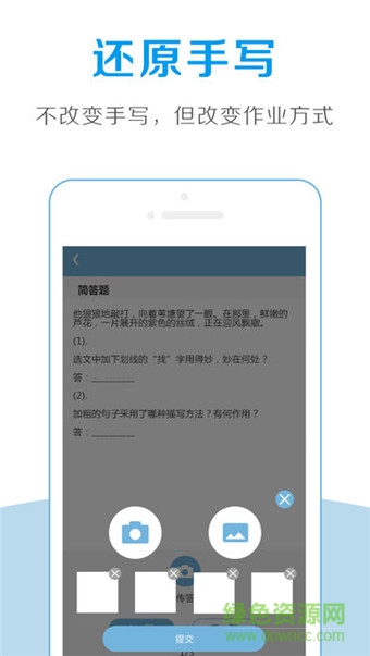 全課作業(yè)手機客戶端 v1.1 安卓版 1