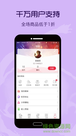 共享競(jìng)拍 v5.5.1 安卓版 2