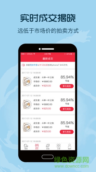 共享競(jìng)拍軟件