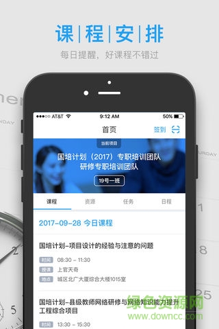 研修寶app蘋果版(學(xué)員端) v2.3.3 iphone版 0