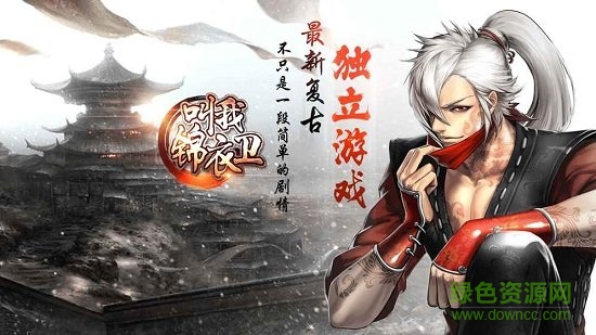 叫我錦衣衛(wèi)安卓存檔 v1.0.3 安卓版 1