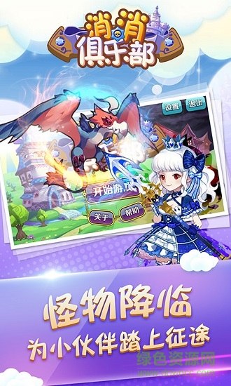 消消俱樂部內(nèi)購 v1.4 安卓無限道具版 1