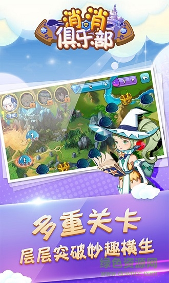 消消俱樂部