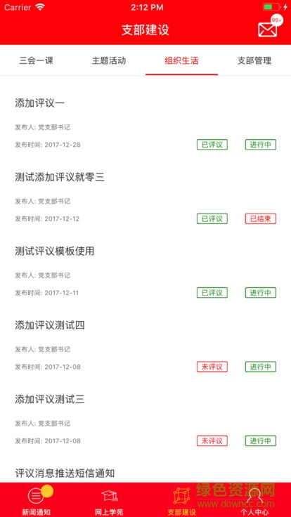 普天智慧黨建0
