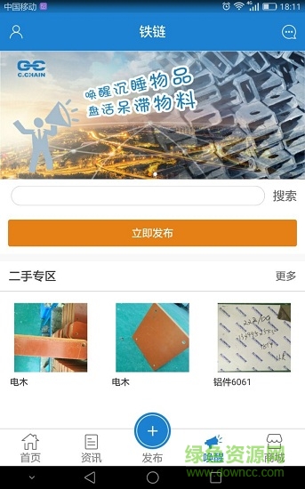 鐵鏈 v1.0.2 安卓版 1