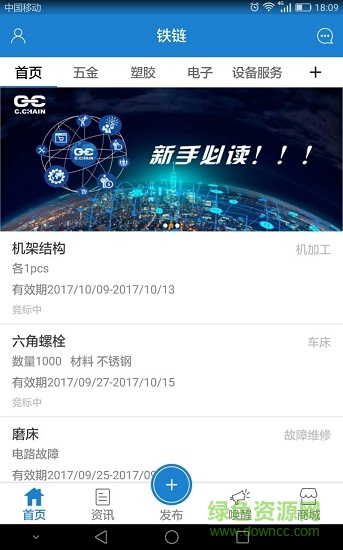 鐵鏈app