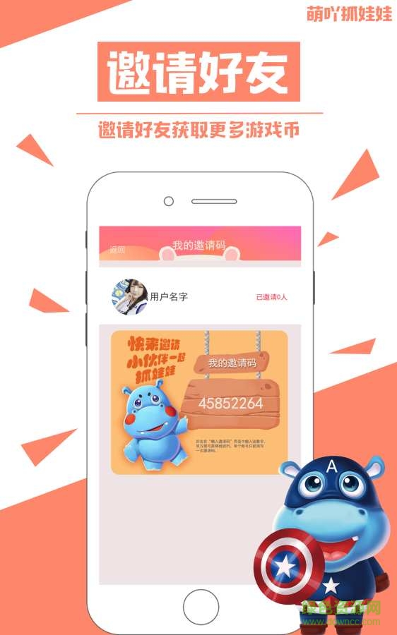 萌吖抓娃娃app