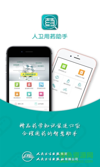 人衛(wèi)用藥助手專業(yè)版 v2.4.05 安卓版 0