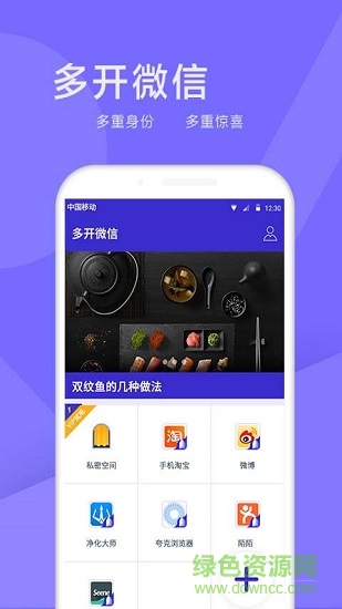 微多開微商必備專業(yè)版 v1.0.0 安卓版 0