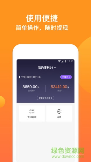 便利24掌柜寶 v3.2.0 安卓版 0