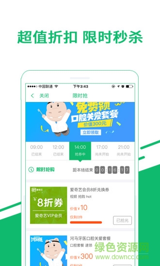 淘淘券軟件