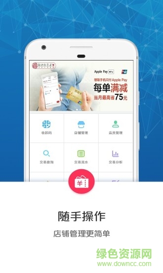 云閃付商戶(hù)通 v2.4.2 安卓版 1