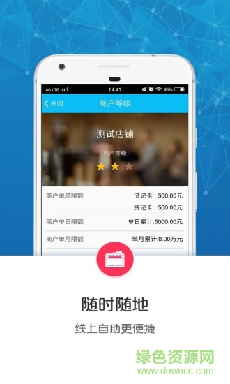 云閃付商戶(hù)通 v2.4.2 安卓版 2