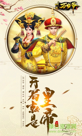 叫我萬(wàn)歲爺舊版本