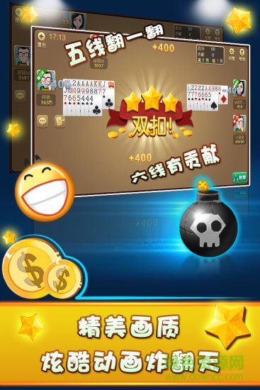 冰魄游戲雙扣 v3.4.1 安卓版 1