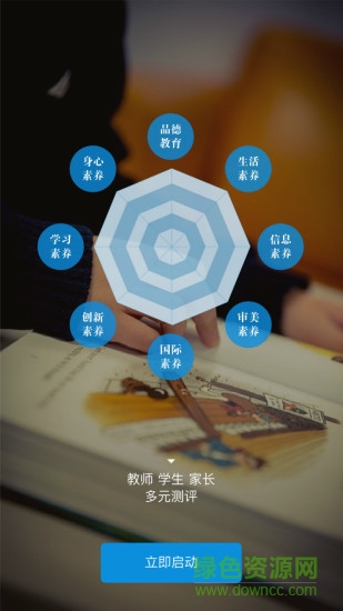 深圳蛇口學(xué)校軟件 v1.3.4 安卓版 1