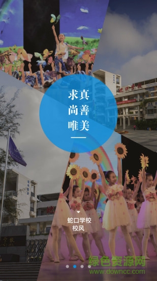 深圳蛇口學(xué)校軟件 v1.3.4 安卓版 2