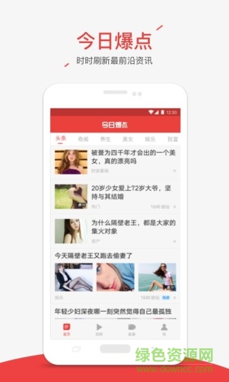 今日爆點(diǎn)app