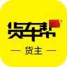 貨車幫地方貨主版(貨車幫貨主)
