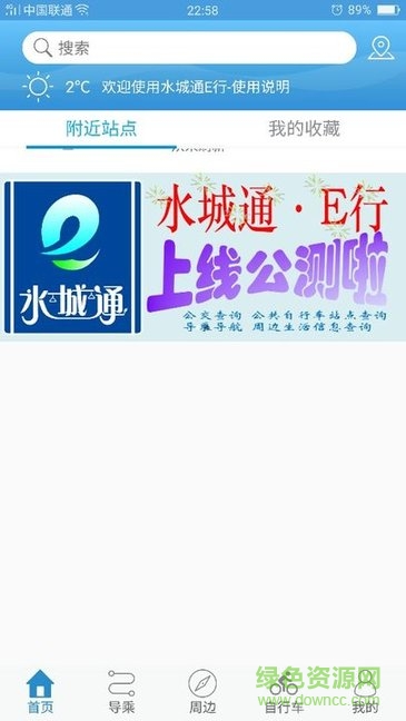 聊城水城通e行 v2.0.2 安卓最新版本 2