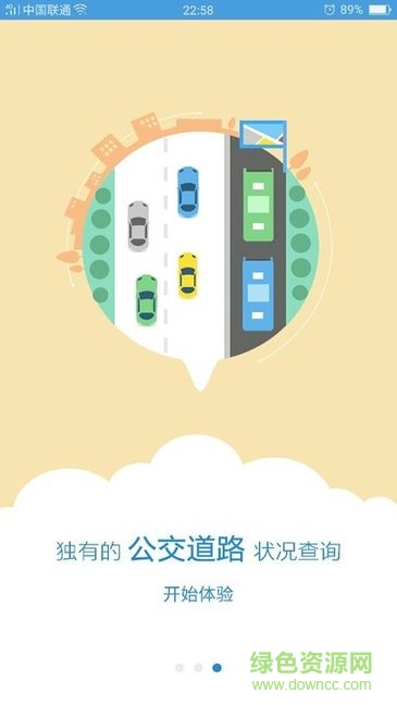 聊城水城通e行 v2.0.2 安卓最新版本 3