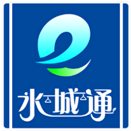 聊城水城通e行