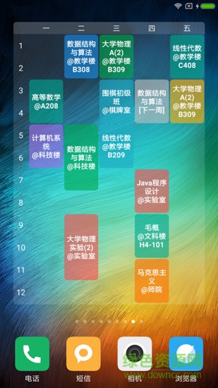 輕課表蘋果版app v9.9.15 iphone版 0