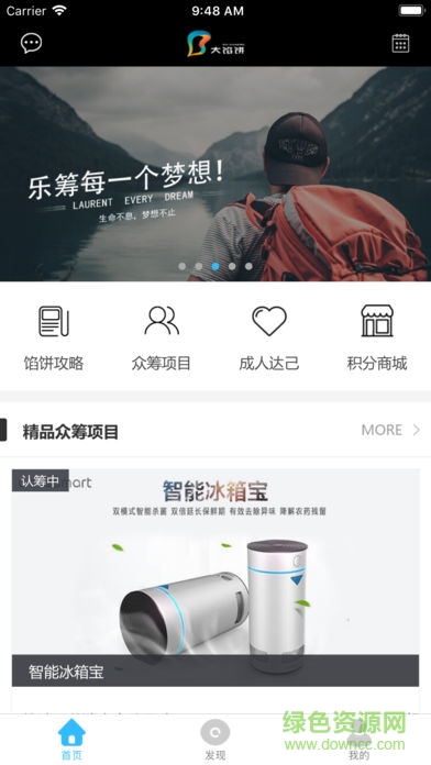 大餡餅app