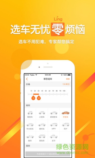 嗖嗖買車官方2