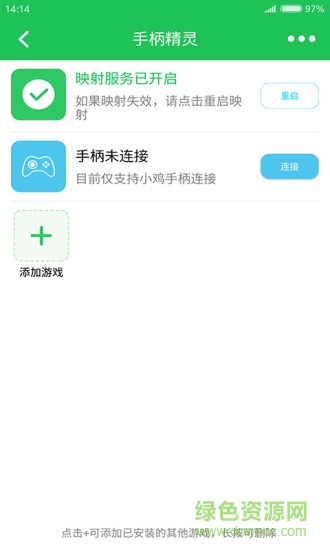 小雞手柄精靈iphone版