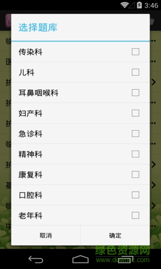 執(zhí)業(yè)護(hù)士三基考試軟件 v1.50 安卓最新版 3