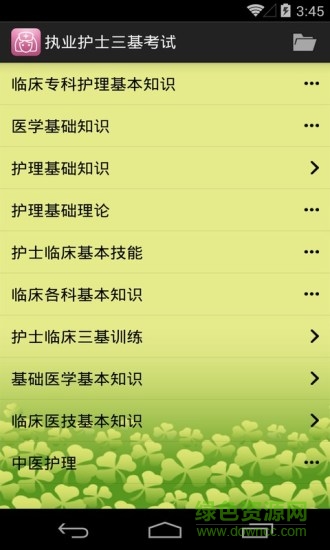 執(zhí)業(yè)護(hù)士三基考試軟件 v1.50 安卓最新版 0