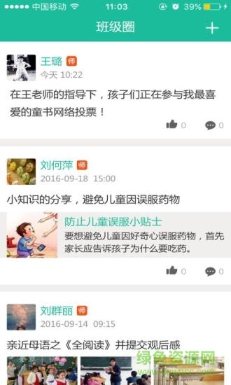 北京八中數(shù)字校園云平臺(八中云校園) v4.0.0 安卓版 0