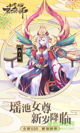 封神召喚師海外版 v2.7.0 安卓版 2