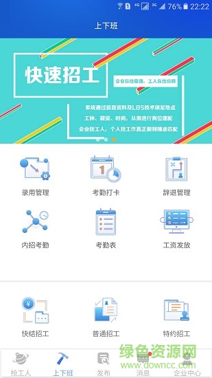 喂喂打工手機(jī)版 v3.6.8 安卓官方版 0