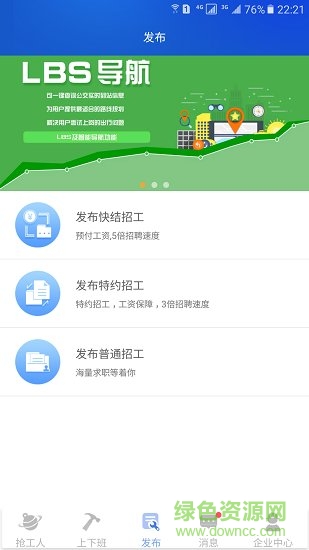 喂喂打工手機(jī)版 v3.6.8 安卓官方版 2
