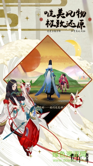 網(wǎng)易陰陽(yáng)師亞洲區(qū) v1.7.44 安卓版 1