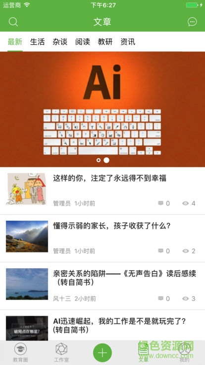 龍灣教育圈手機軟件 v1.1.6 安卓版 1
