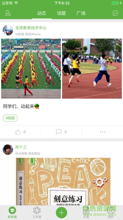 龍灣教育圈安卓版下載