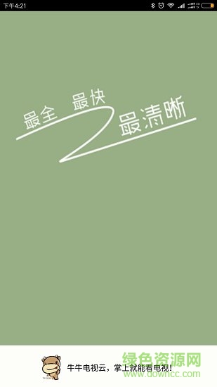 牛?？措娨暿謾C(jī)版 v1.4.9 安卓版 2