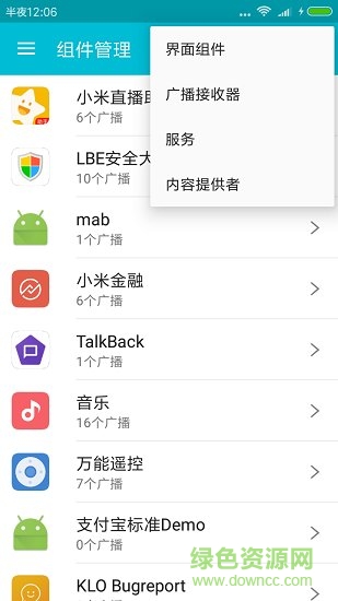 手機(jī)系統(tǒng)軟件卸載大師免付費(fèi)正式版 v2.2.0 安卓版 1
