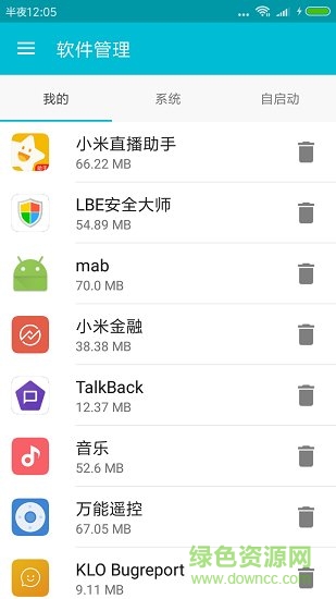 360系統(tǒng)軟件卸載大師 v2.2.0 安卓版 2