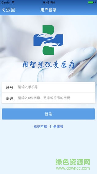 天津海濱人民醫(yī)院手機客戶端(智醫(yī)) v1.0.19 安卓版 2