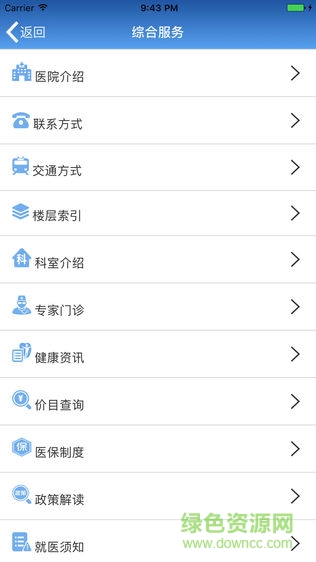 天津海濱人民醫(yī)院手機客戶端(智醫(yī)) v1.0.19 安卓版 0