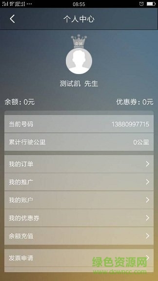 南寧同一出行 v4.9.4 安卓版 2