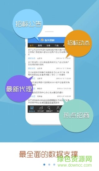 智采器械信息網(wǎng) v1.0 安卓最新版 0