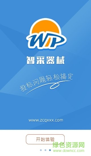 智采器械信息網(wǎng) v1.0 安卓最新版 2