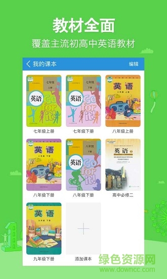 可可學(xué)霸中學(xué)電腦版 v1.1.4 官方版 0